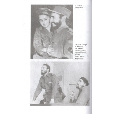 Фидель Кастро. Последний рыцарь. Макарычев М.А.