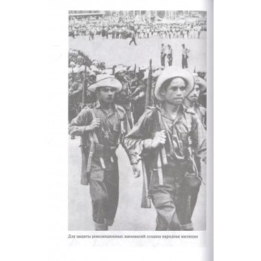 Фидель Кастро. Последний рыцарь. Макарычев М.А.