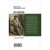 Шаляпин. Царь-бас. Дмитриевский В.Н.