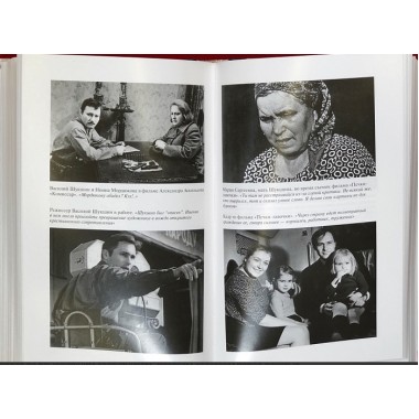 Шукшин. Варламов А.Н.