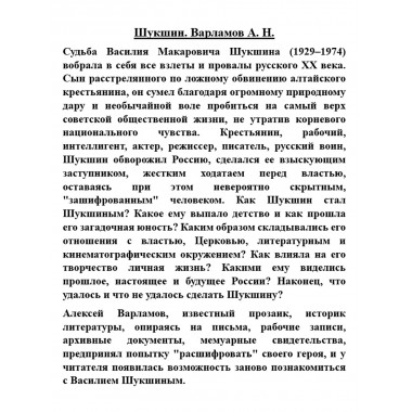 Шукшин. Варламов А.Н.