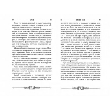 Шаманский канон Карагай 2022