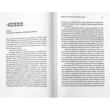Безвидный свет. Введение в изучение восточносирийской христианской мистической традиции. Робер Бёлэ