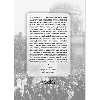 Евангелие Достоевского. Митрополит Иларион (Алфеев)