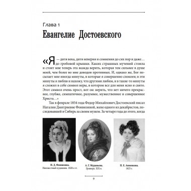 Евангелие Достоевского. Митрополит Иларион (Алфеев)