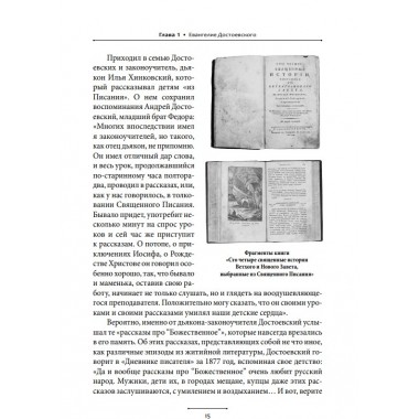Евангелие Достоевского. Митрополит Иларион (Алфеев)