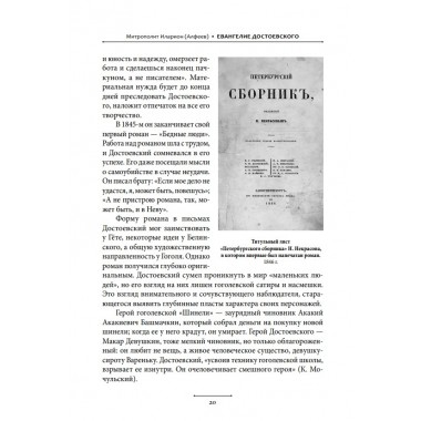 Евангелие Достоевского. Митрополит Иларион (Алфеев)