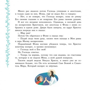 Евангельские истории. Калинина Г.