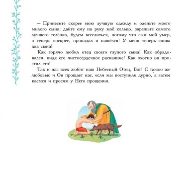 Евангельские истории. Калинина Г.