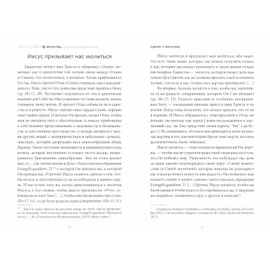 Молитва. Дыхание новой жизни. Папа Франциск