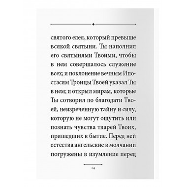Молитва преподобного Исаака Сирина Перевод с сирийского митрополита Илариона Алфеева
