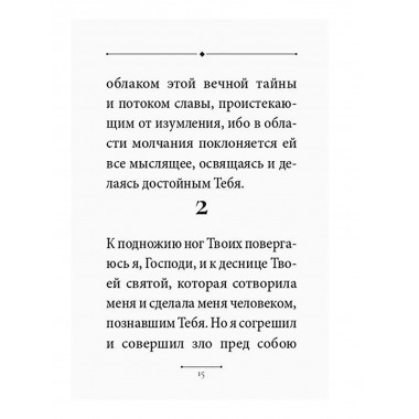 Молитва преподобного Исаака Сирина Перевод с сирийского митрополита Илариона Алфеева