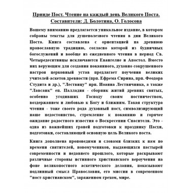 Прииде Пост. Чтение на каждый день Великого Поста