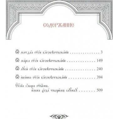 Святое Евангелие с параллельным переводом