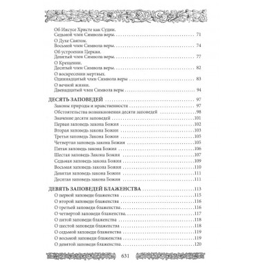 Энциклопедия православной жизни. Калинина Г., Стромынский Г.