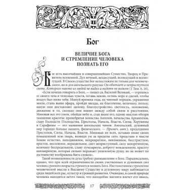 Энциклопедия православной жизни. Калинина Г., Стромынский Г.