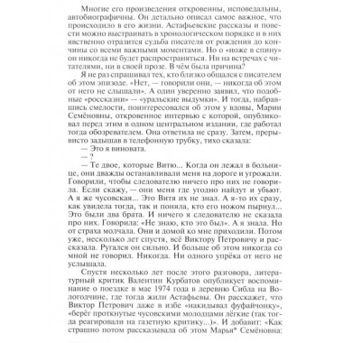 Астафьев: Праведник из Овсянки. Нехаев О.А.