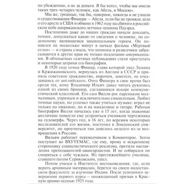 Вильям Фишер (Абель). Долгополов Н.М.