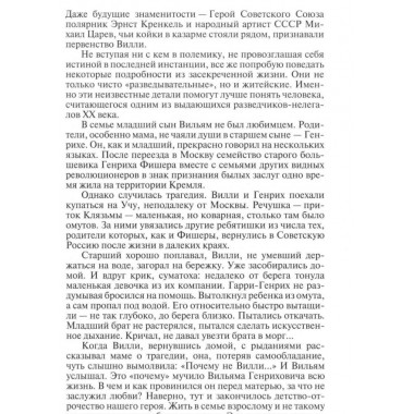 Вильям Фишер (Абель). Долгополов Н.М.