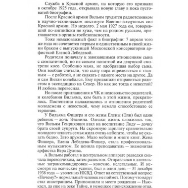 Вильям Фишер (Абель). Долгополов Н.М.