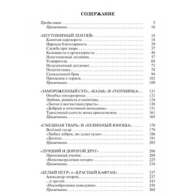 Джокеры Екатерины Второй. Курукин И.В.