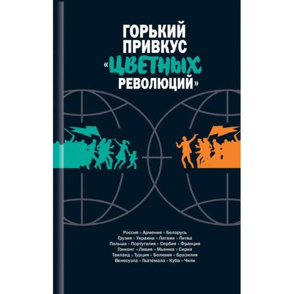 Горький привкус 