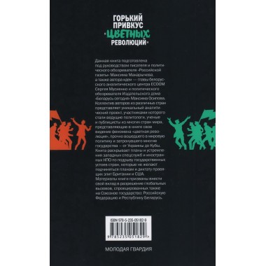 Горький привкус 