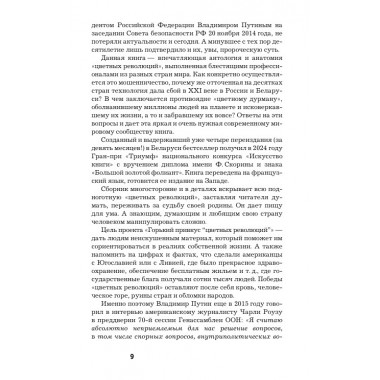 Горький привкус 